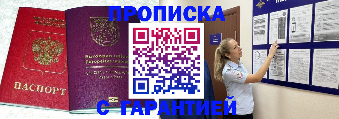 прописка гарантия в Волоколамске