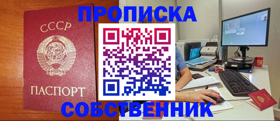 прописка от собственника в Волоколамске